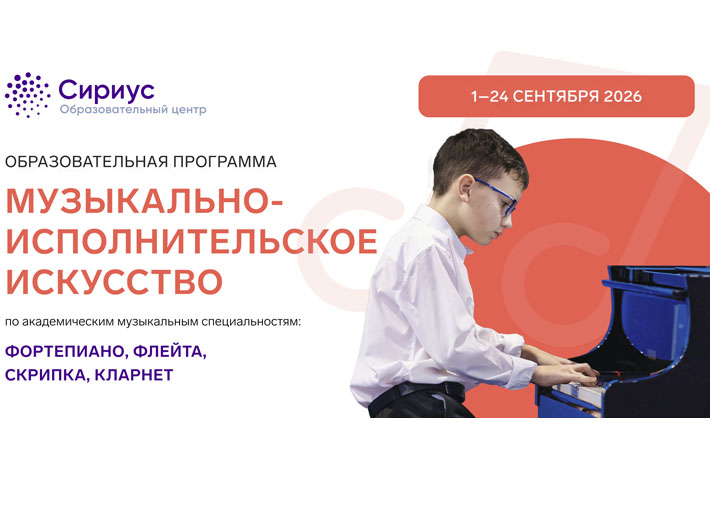 ОЦ «СИРИУС» приглашае к участию в ОП по направлению Искусство